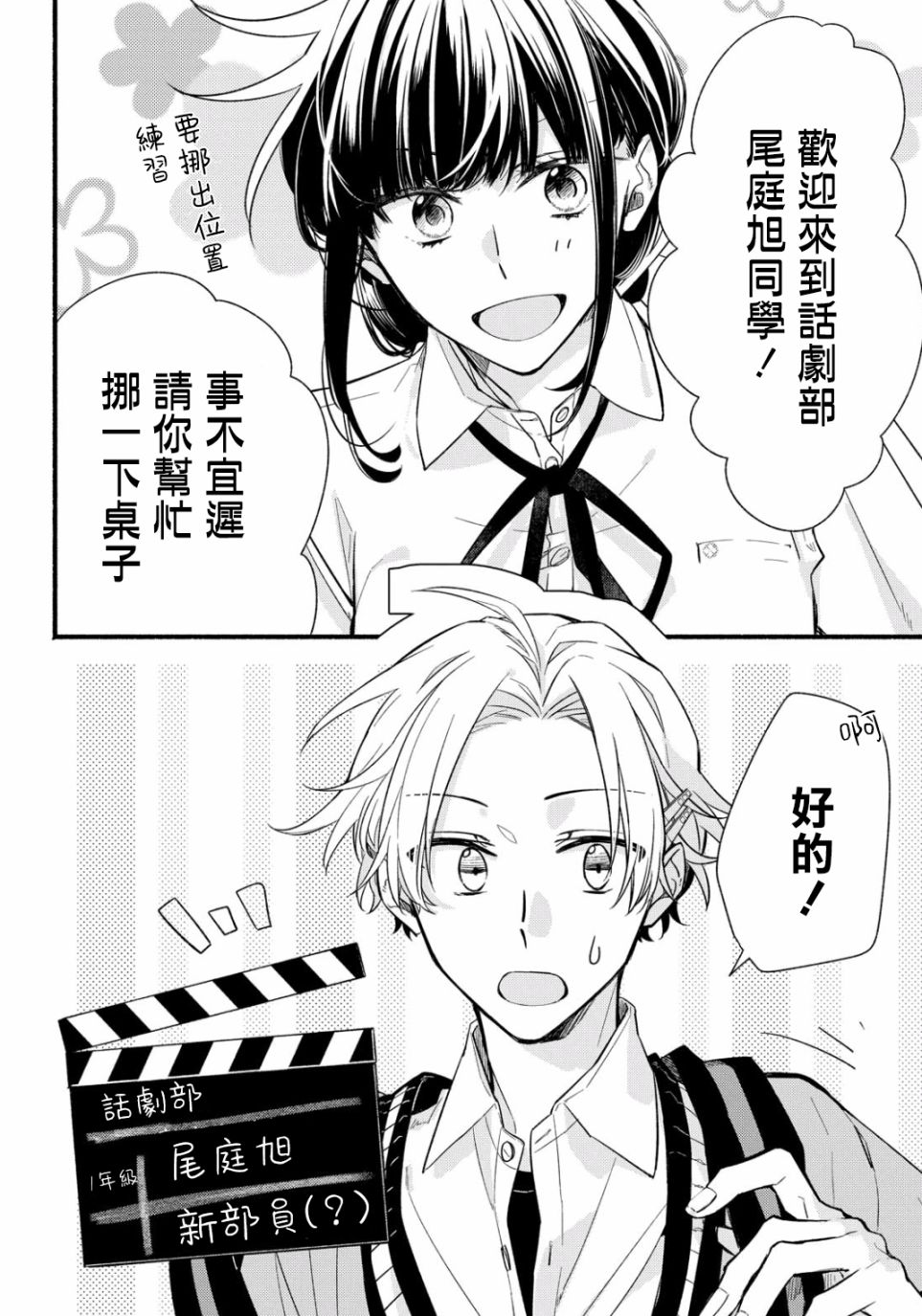 绚绽舞台！韩漫全集-第02话无删减无遮挡章节图片 