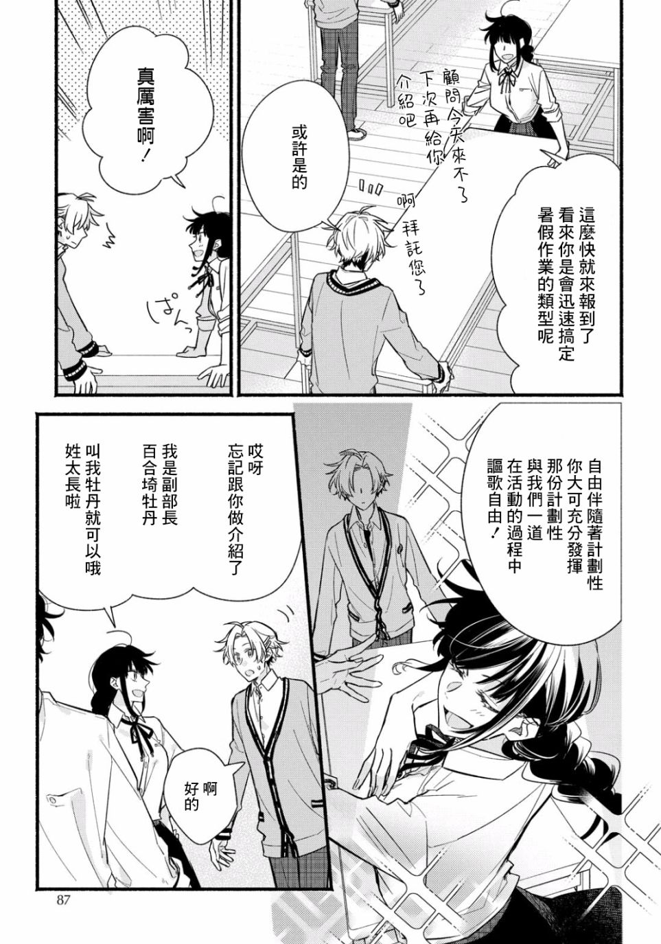 绚绽舞台！韩漫全集-第02话无删减无遮挡章节图片 