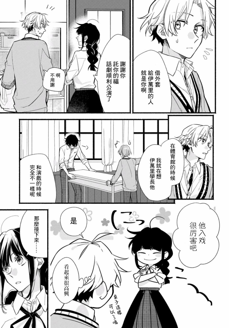 绚绽舞台！韩漫全集-第02话无删减无遮挡章节图片 