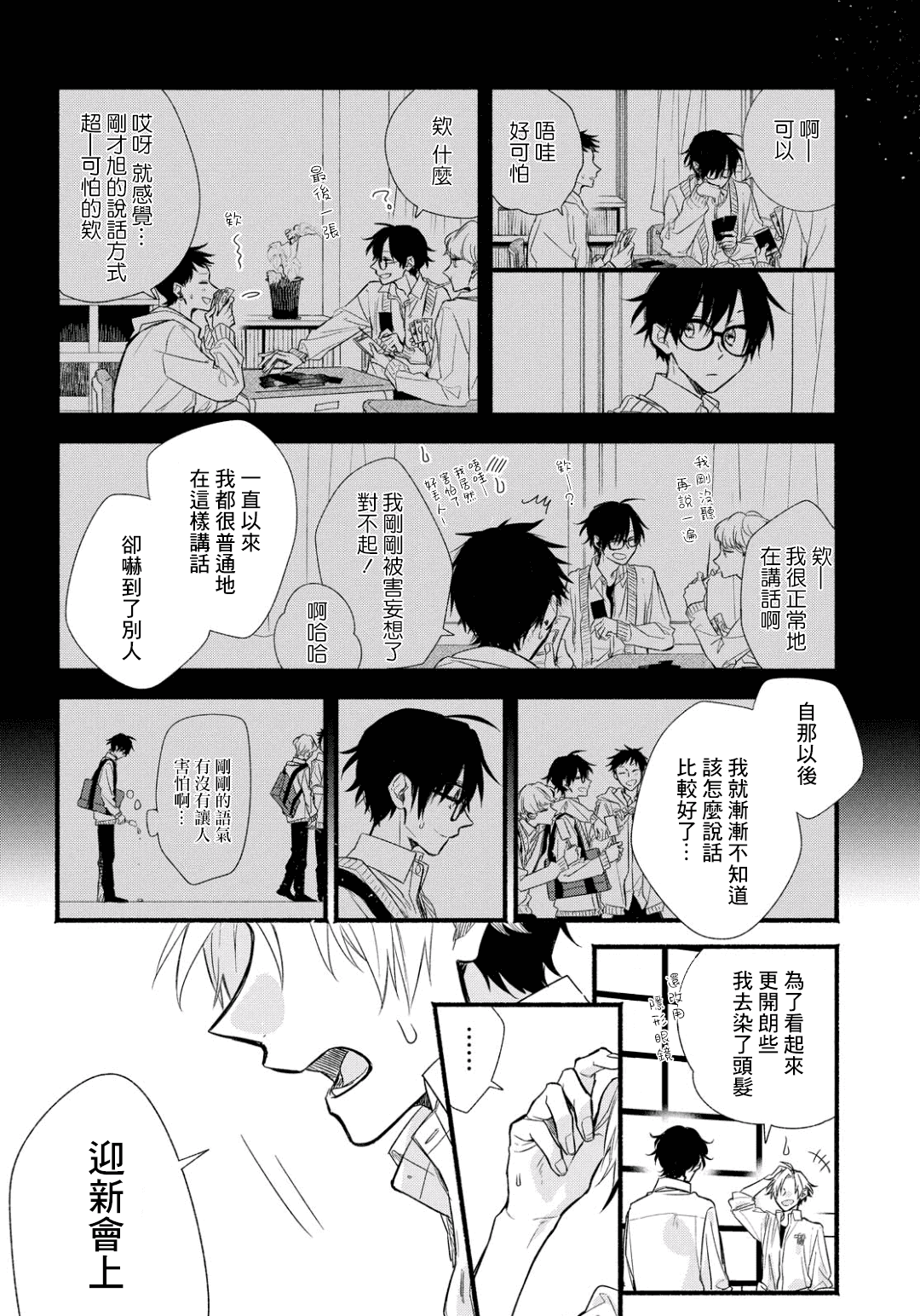 绚绽舞台！韩漫全集-第03话无删减无遮挡章节图片 