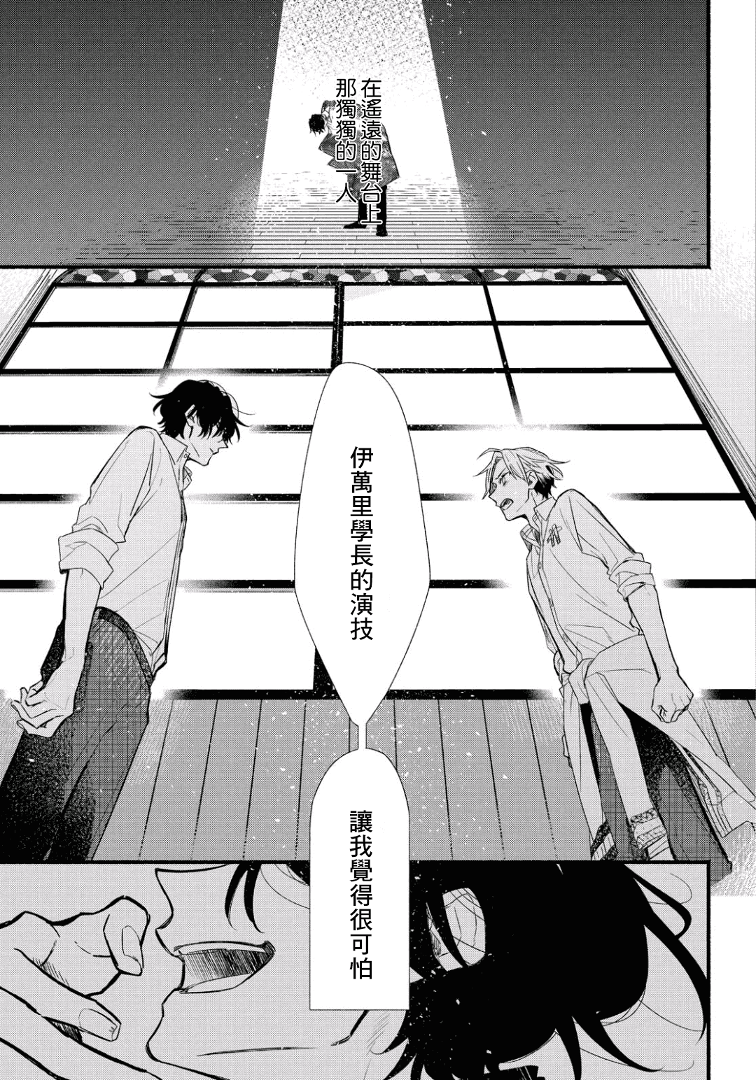 绚绽舞台！韩漫全集-第03话无删减无遮挡章节图片 