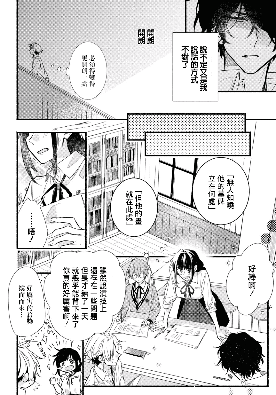 绚绽舞台！韩漫全集-第03话无删减无遮挡章节图片 