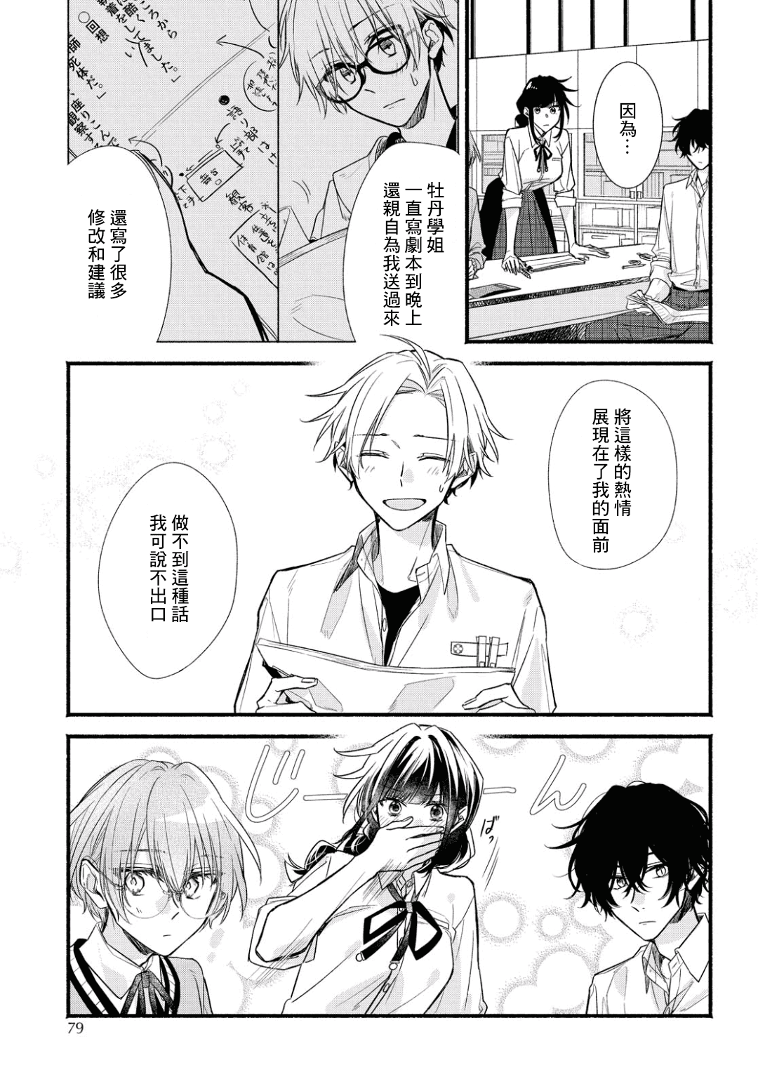绚绽舞台！韩漫全集-第03话无删减无遮挡章节图片 