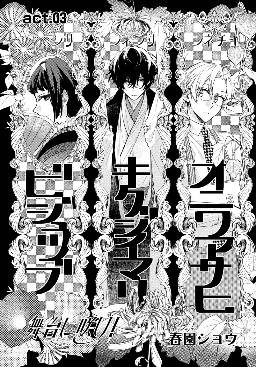 绚绽舞台！韩漫全集-第03话无删减无遮挡章节图片 