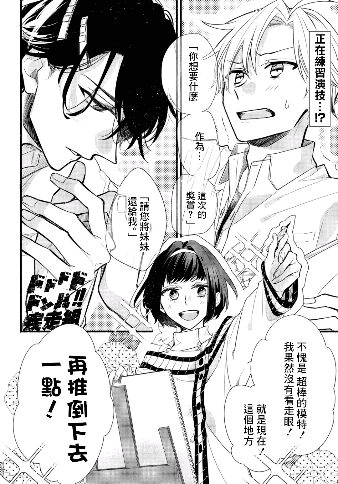 绚绽舞台！韩漫全集-第03话无删减无遮挡章节图片 