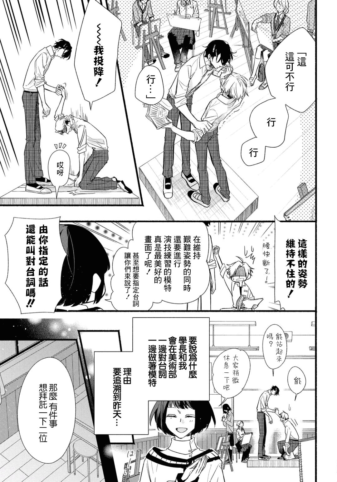 绚绽舞台！韩漫全集-第03话无删减无遮挡章节图片 