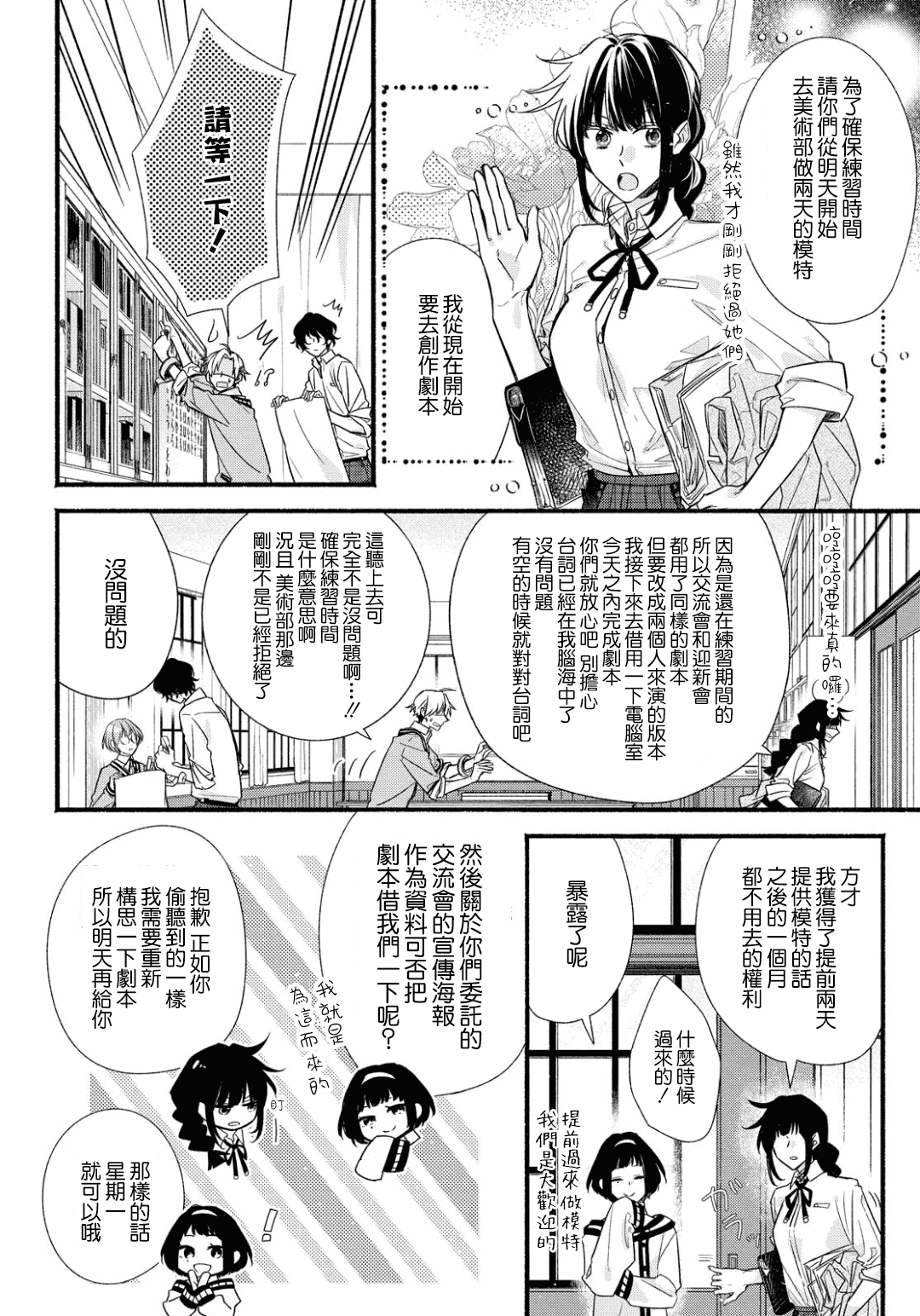 绚绽舞台！韩漫全集-第03话无删减无遮挡章节图片 