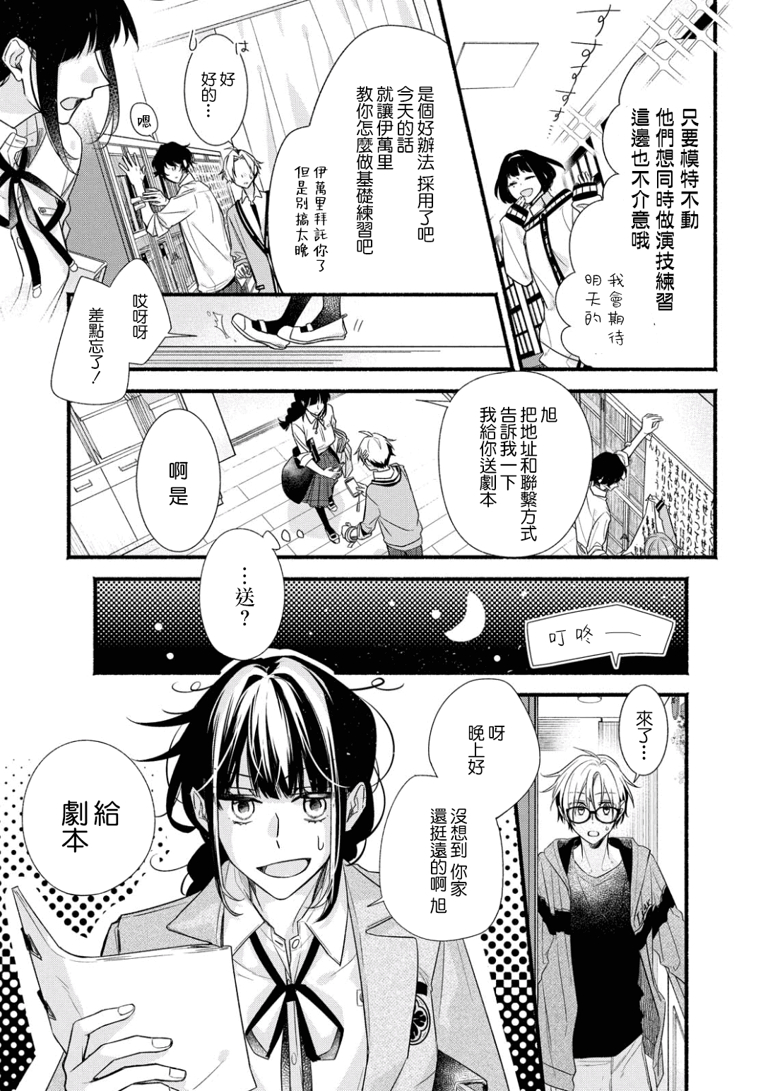 绚绽舞台！韩漫全集-第03话无删减无遮挡章节图片 