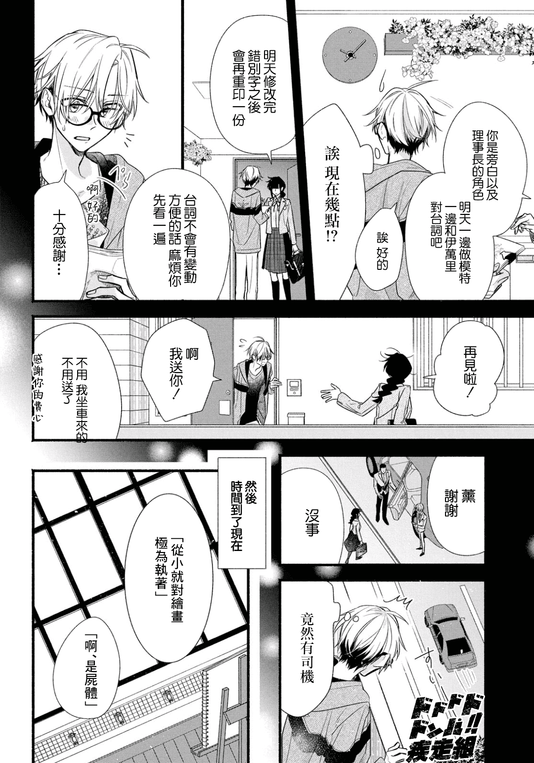 绚绽舞台！韩漫全集-第03话无删减无遮挡章节图片 