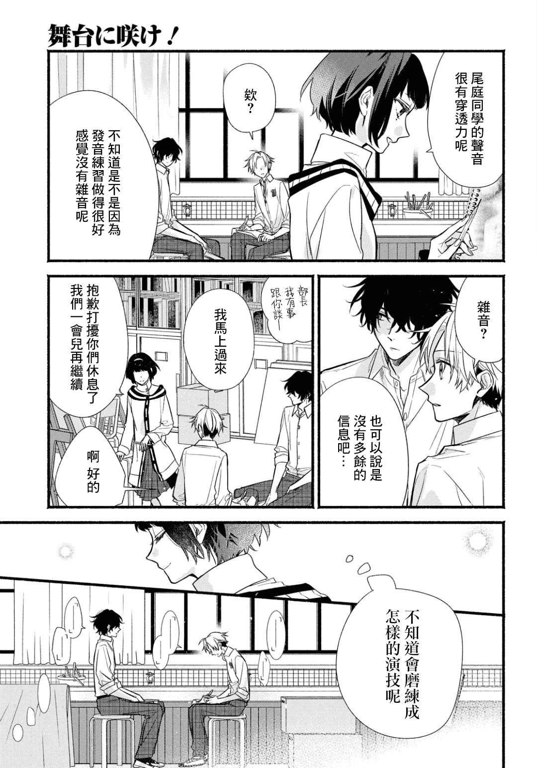 绚绽舞台！韩漫全集-第03话无删减无遮挡章节图片 