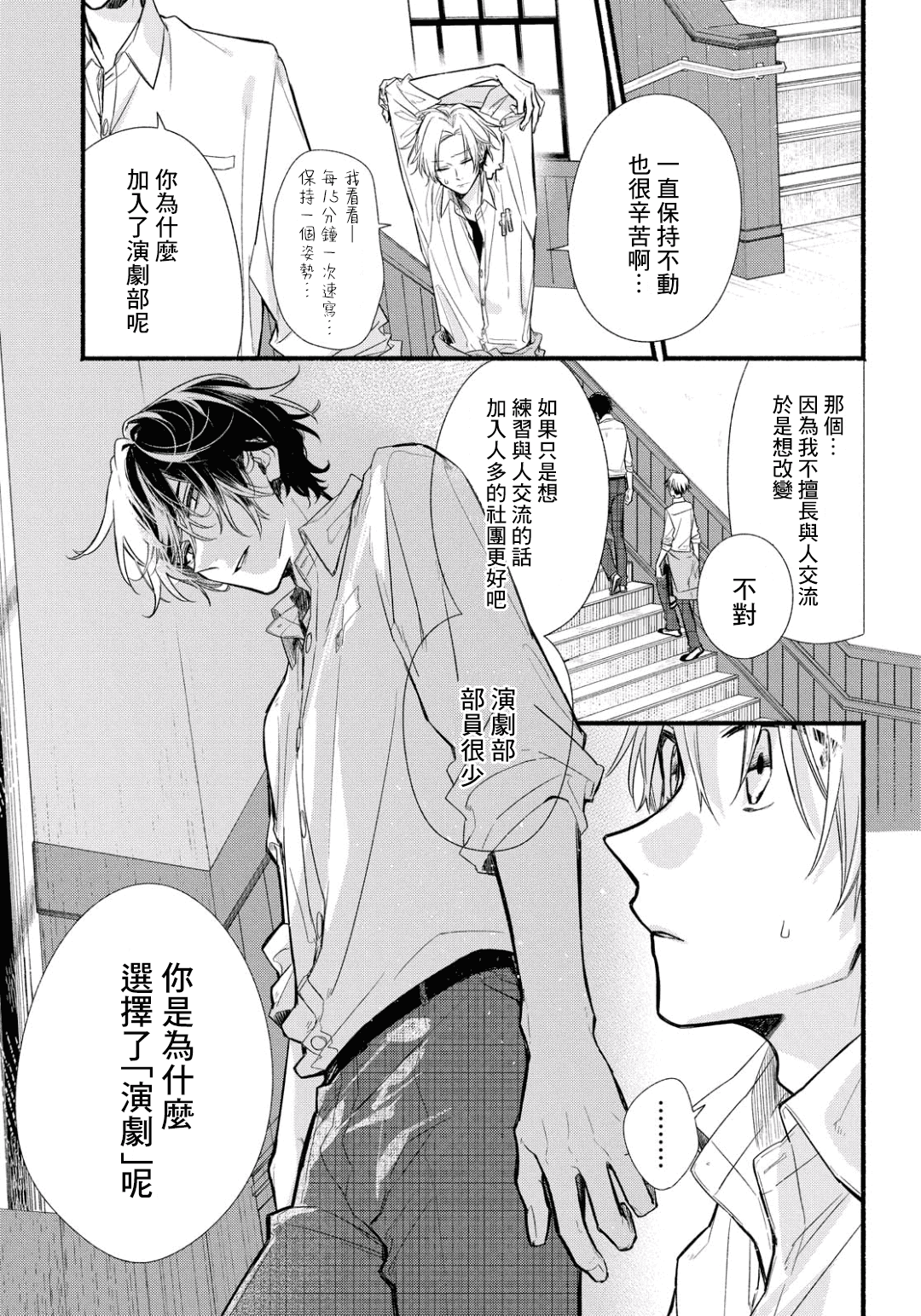 绚绽舞台！韩漫全集-第03话无删减无遮挡章节图片 