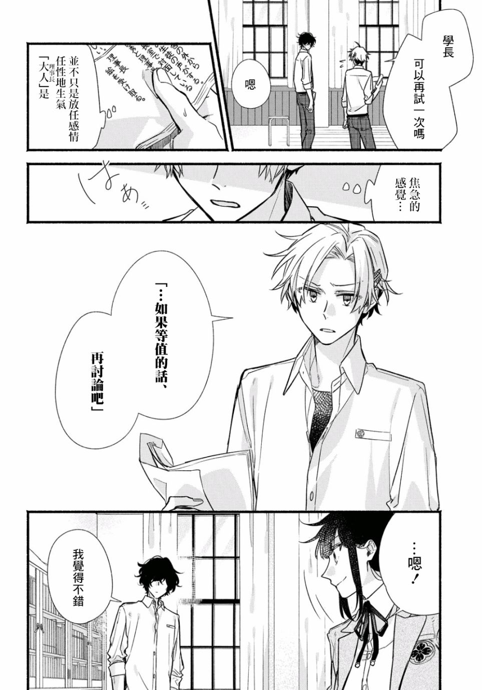 绚绽舞台！韩漫全集-第04话无删减无遮挡章节图片 