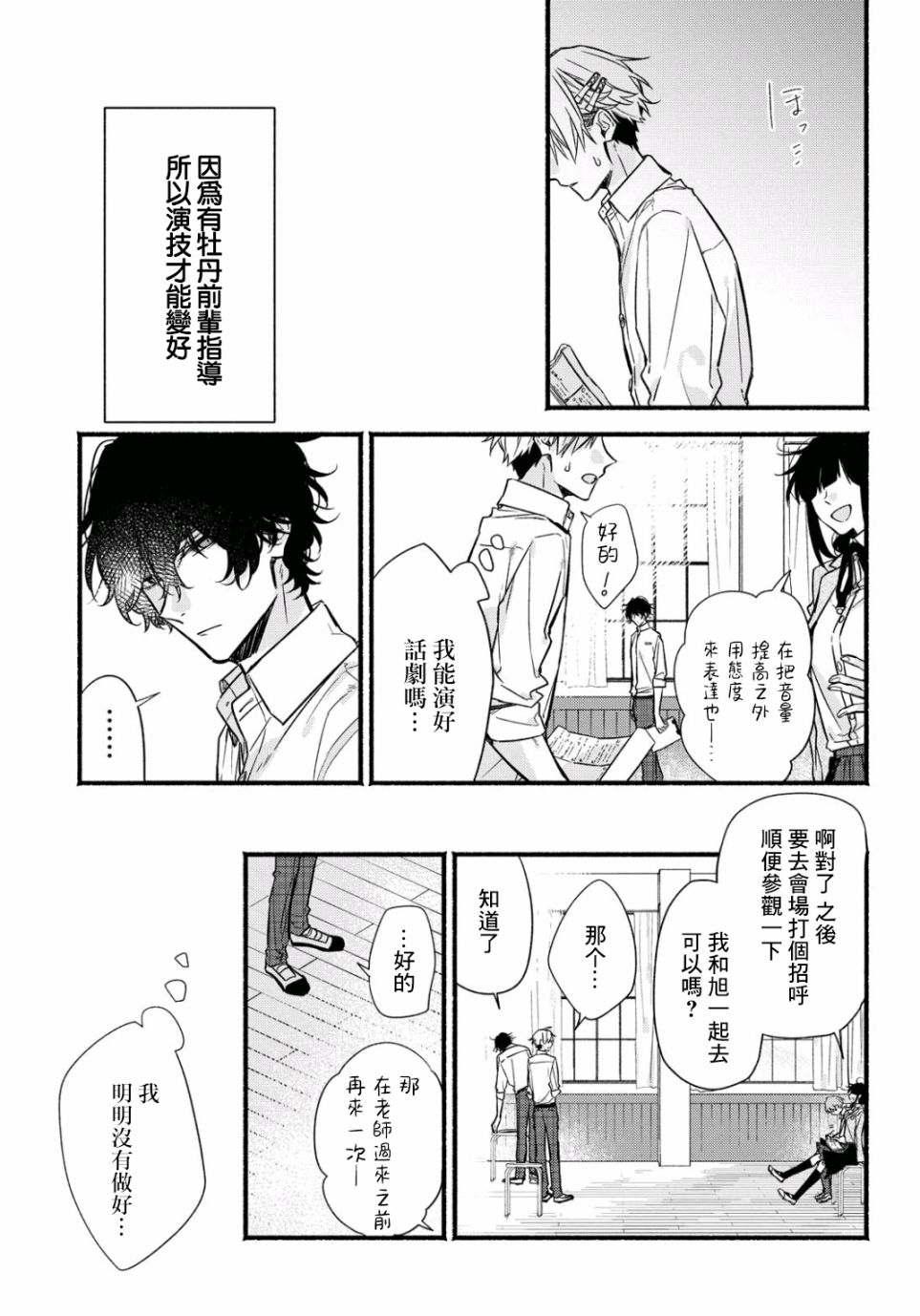 绚绽舞台！韩漫全集-第04话无删减无遮挡章节图片 
