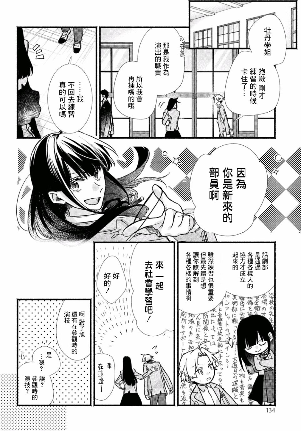 绚绽舞台！韩漫全集-第04话无删减无遮挡章节图片 
