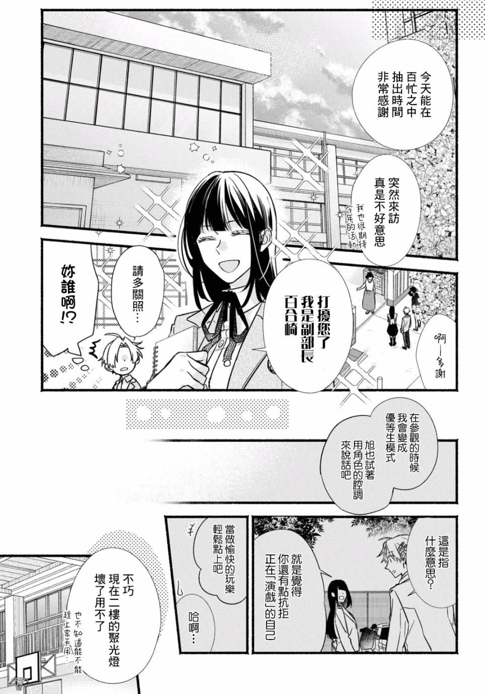 绚绽舞台！韩漫全集-第04话无删减无遮挡章节图片 