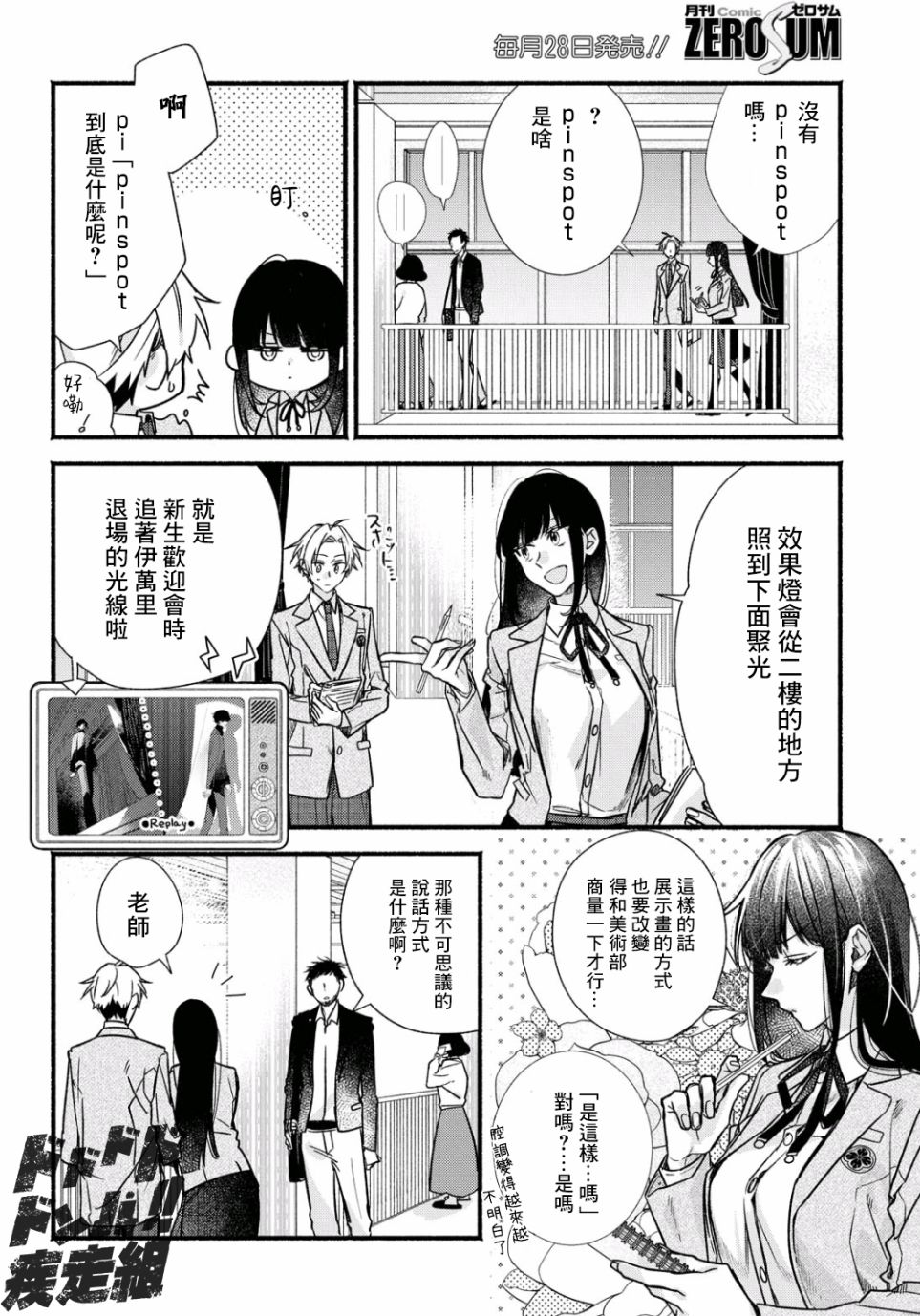 绚绽舞台！韩漫全集-第04话无删减无遮挡章节图片 
