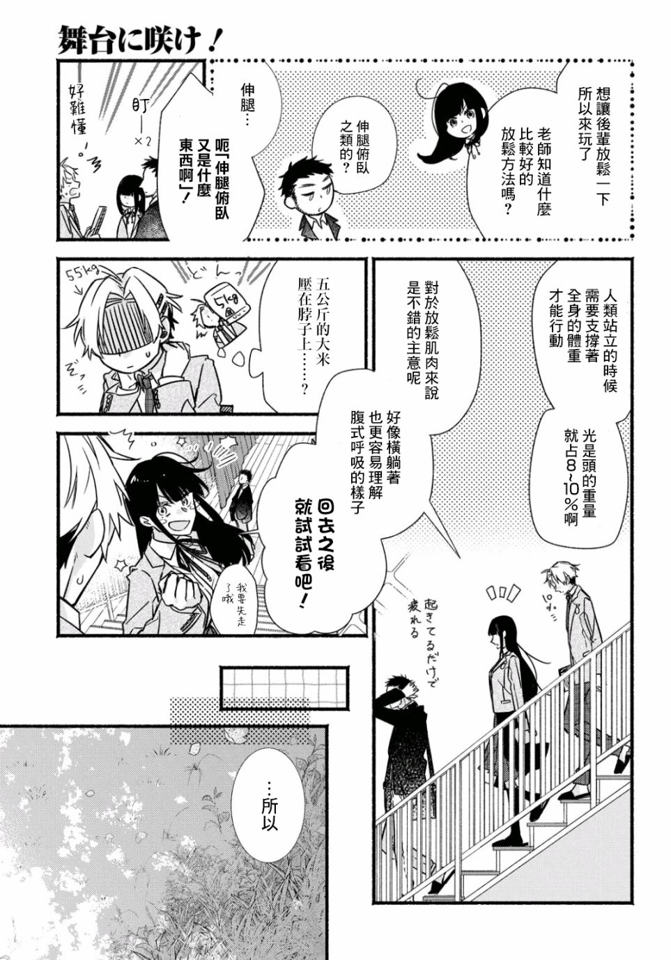 绚绽舞台！韩漫全集-第04话无删减无遮挡章节图片 