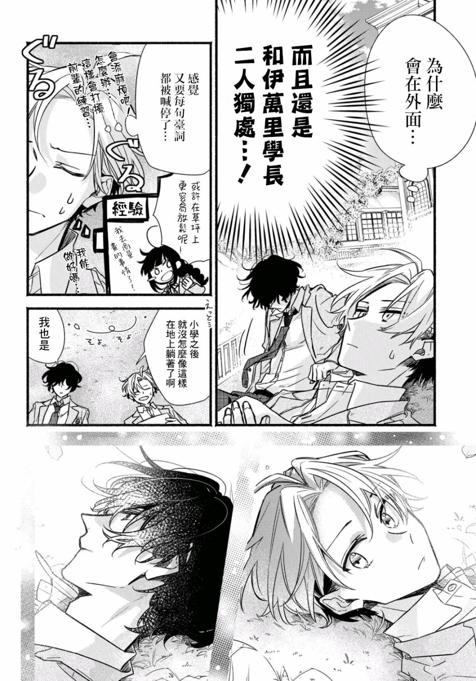 绚绽舞台！韩漫全集-第04话无删减无遮挡章节图片 