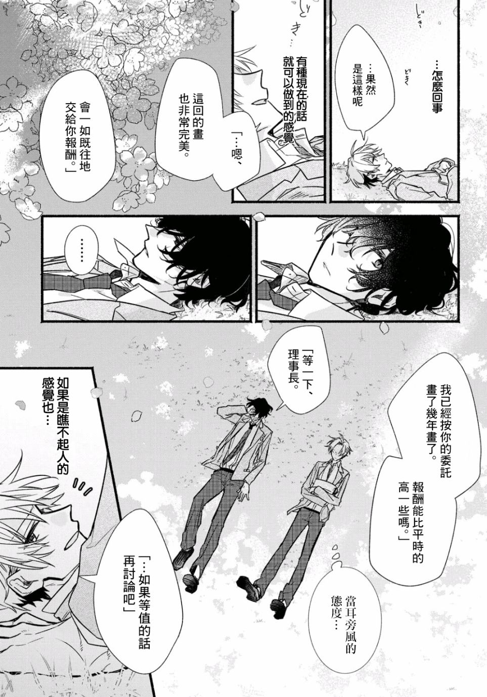 绚绽舞台！韩漫全集-第04话无删减无遮挡章节图片 