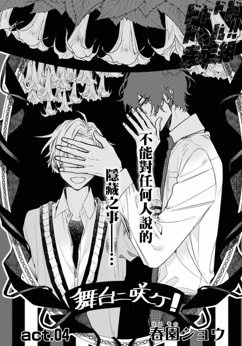 绚绽舞台！韩漫全集-第04话无删减无遮挡章节图片 