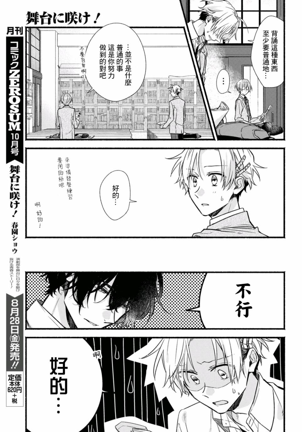 绚绽舞台！韩漫全集-第04话无删减无遮挡章节图片 