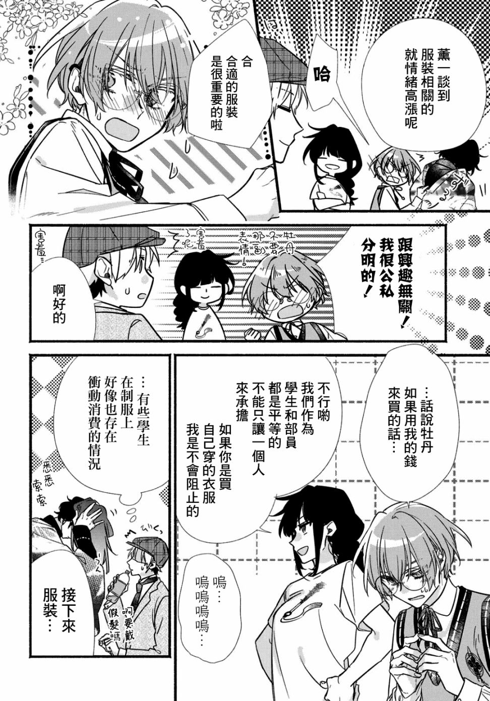绚绽舞台！韩漫全集-第05话无删减无遮挡章节图片 