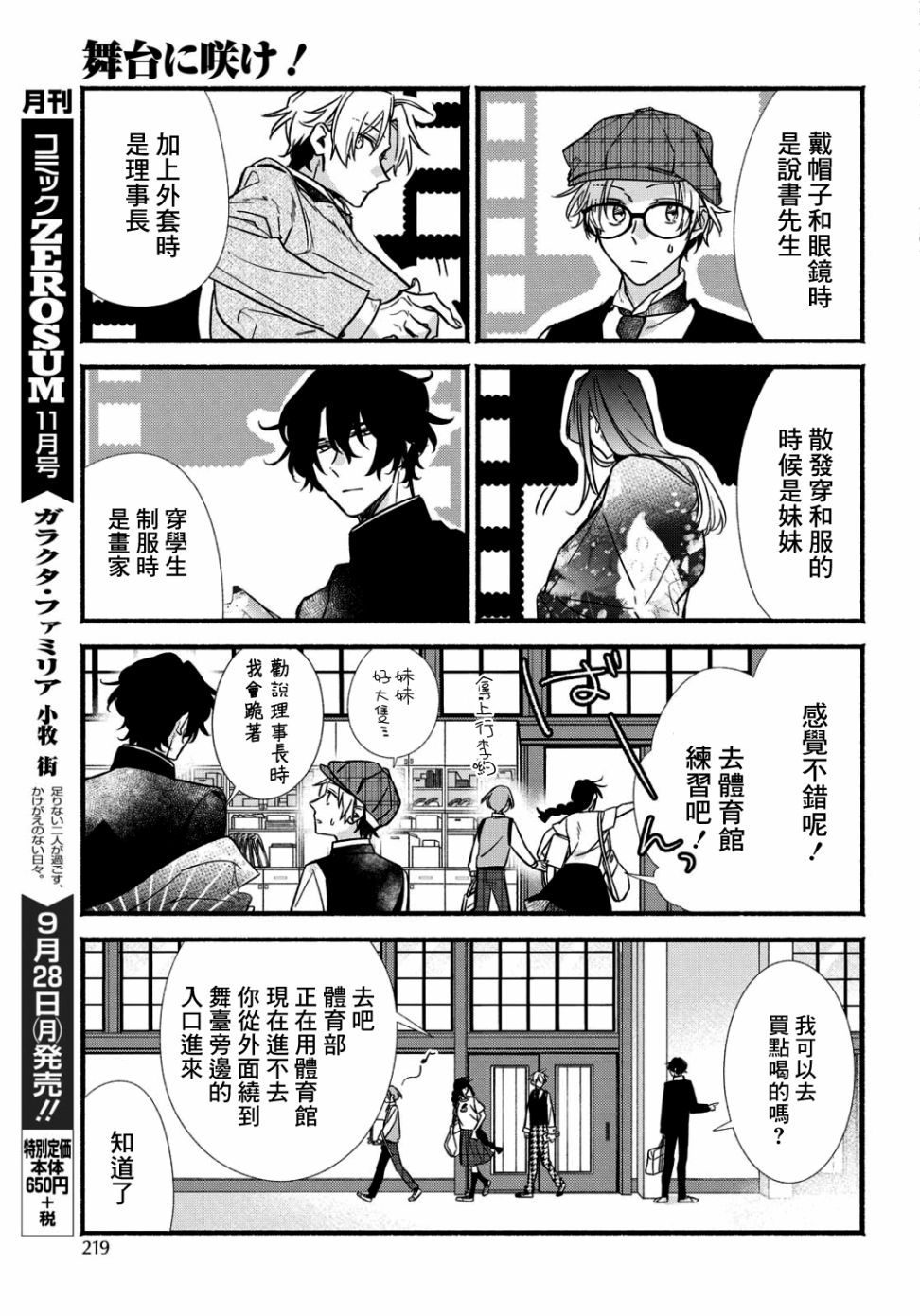 绚绽舞台！韩漫全集-第05话无删减无遮挡章节图片 