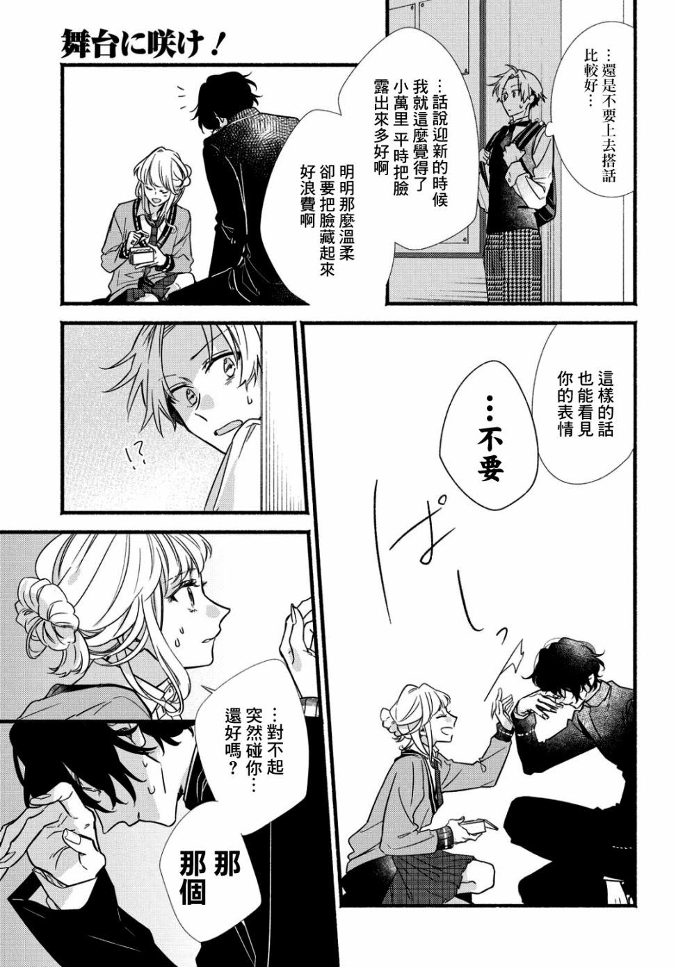 绚绽舞台！韩漫全集-第05话无删减无遮挡章节图片 