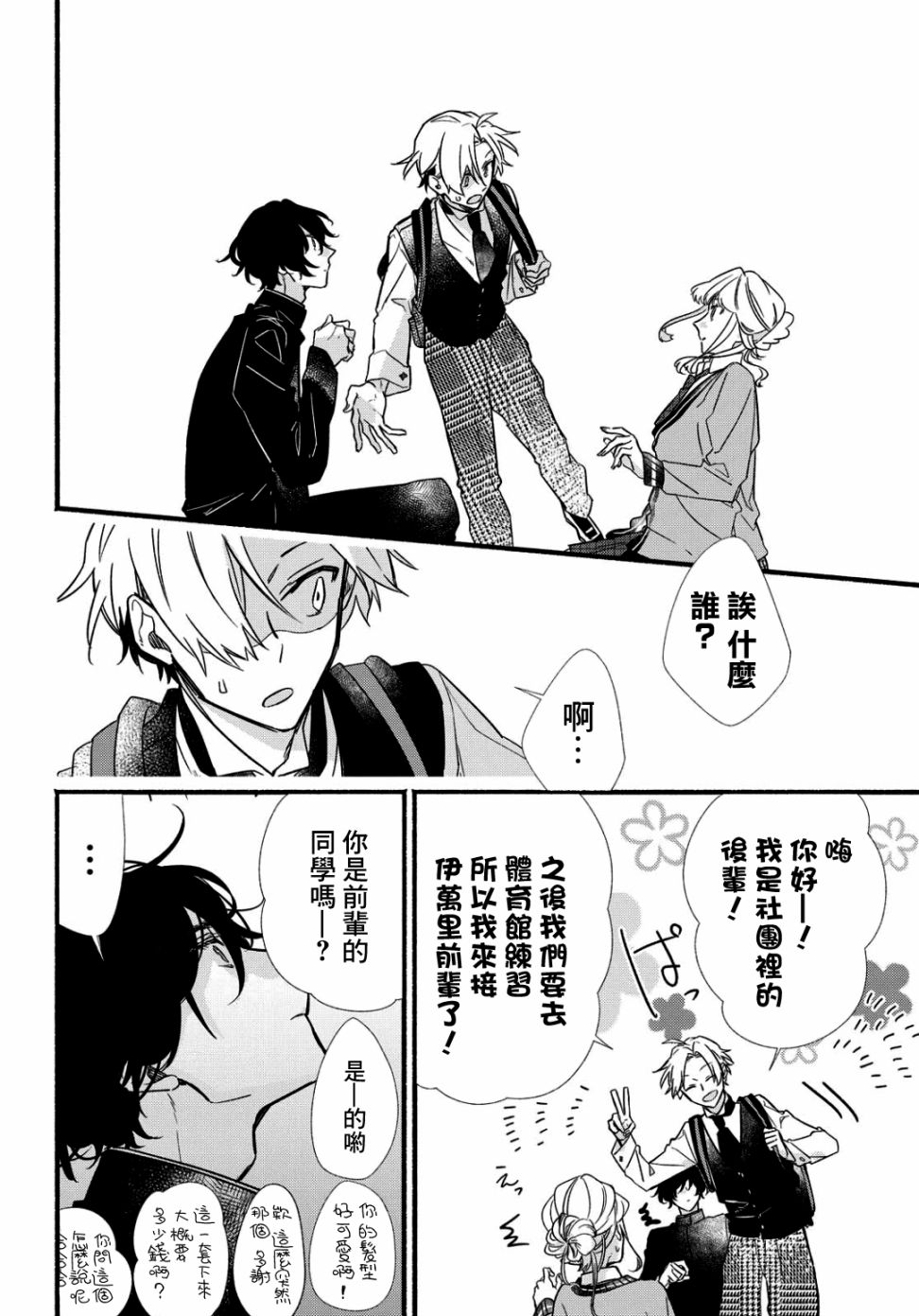 绚绽舞台！韩漫全集-第05话无删减无遮挡章节图片 