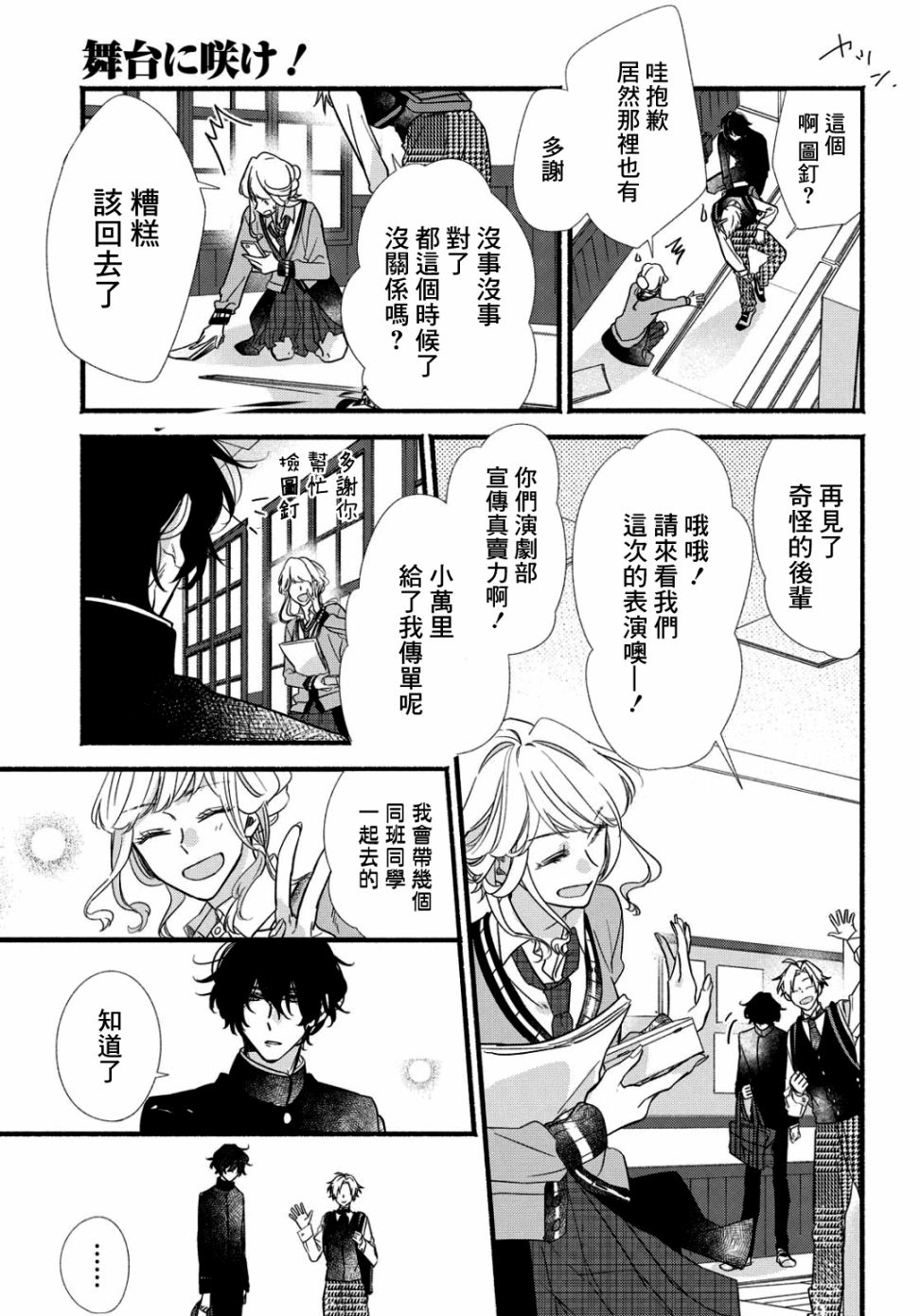 绚绽舞台！韩漫全集-第05话无删减无遮挡章节图片 