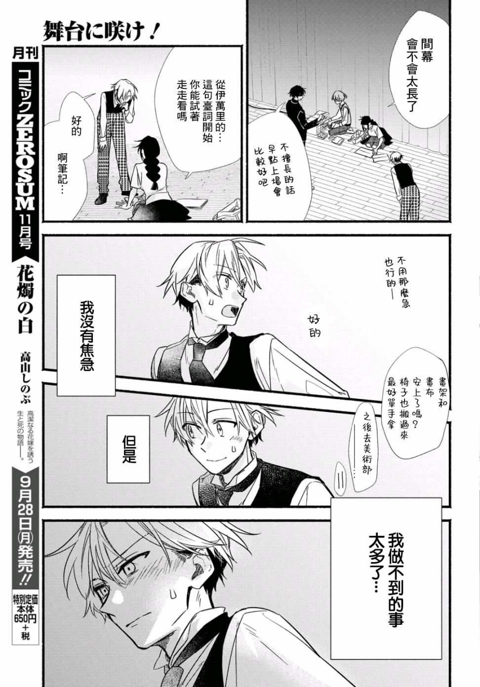 绚绽舞台！韩漫全集-第05话无删减无遮挡章节图片 