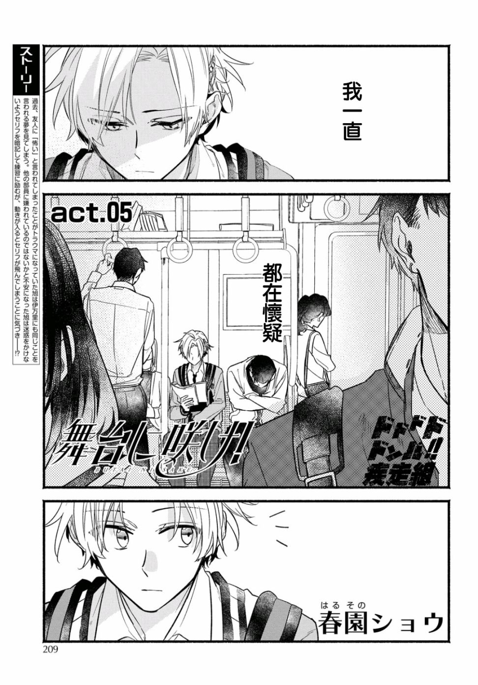 绚绽舞台！韩漫全集-第05话无删减无遮挡章节图片 