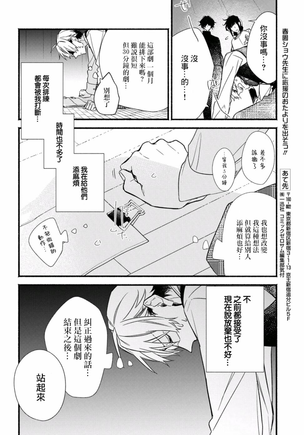 绚绽舞台！韩漫全集-第05话无删减无遮挡章节图片 