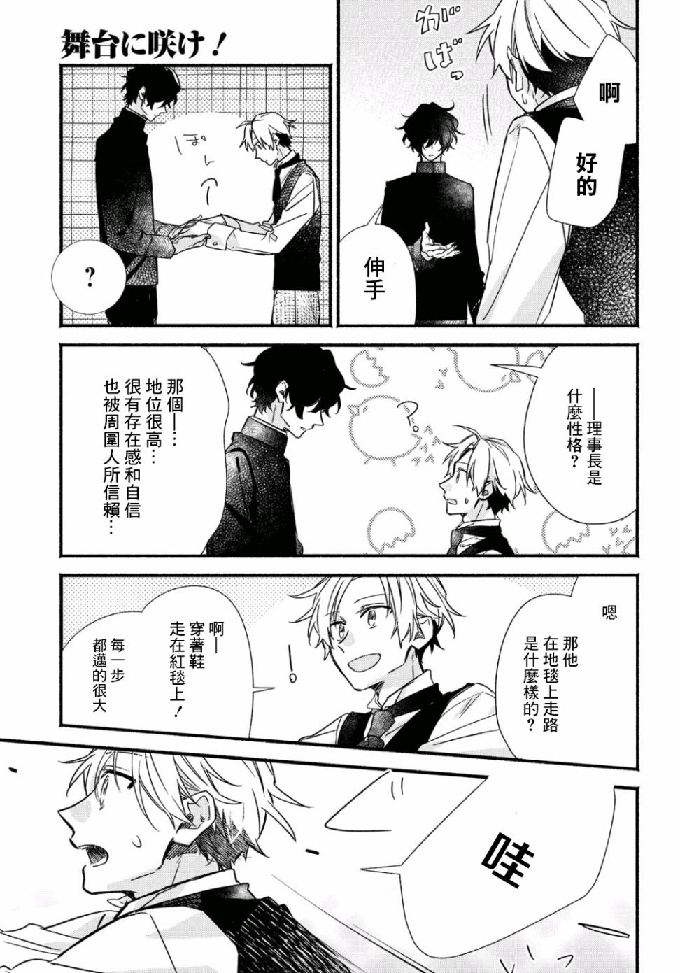 绚绽舞台！韩漫全集-第05话无删减无遮挡章节图片 