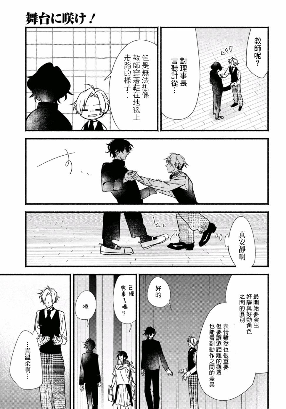 绚绽舞台！韩漫全集-第05话无删减无遮挡章节图片 