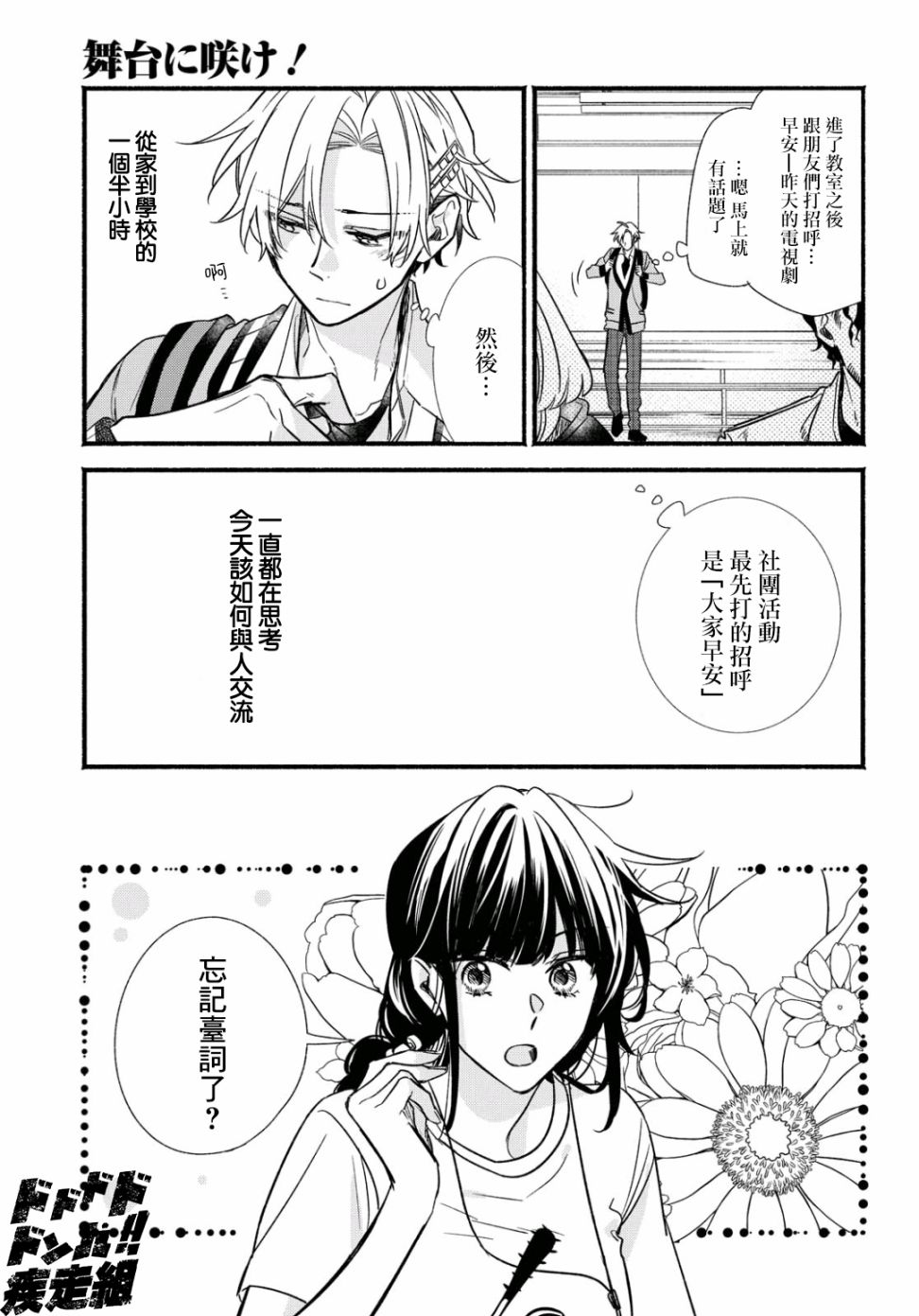绚绽舞台！韩漫全集-第05话无删减无遮挡章节图片 