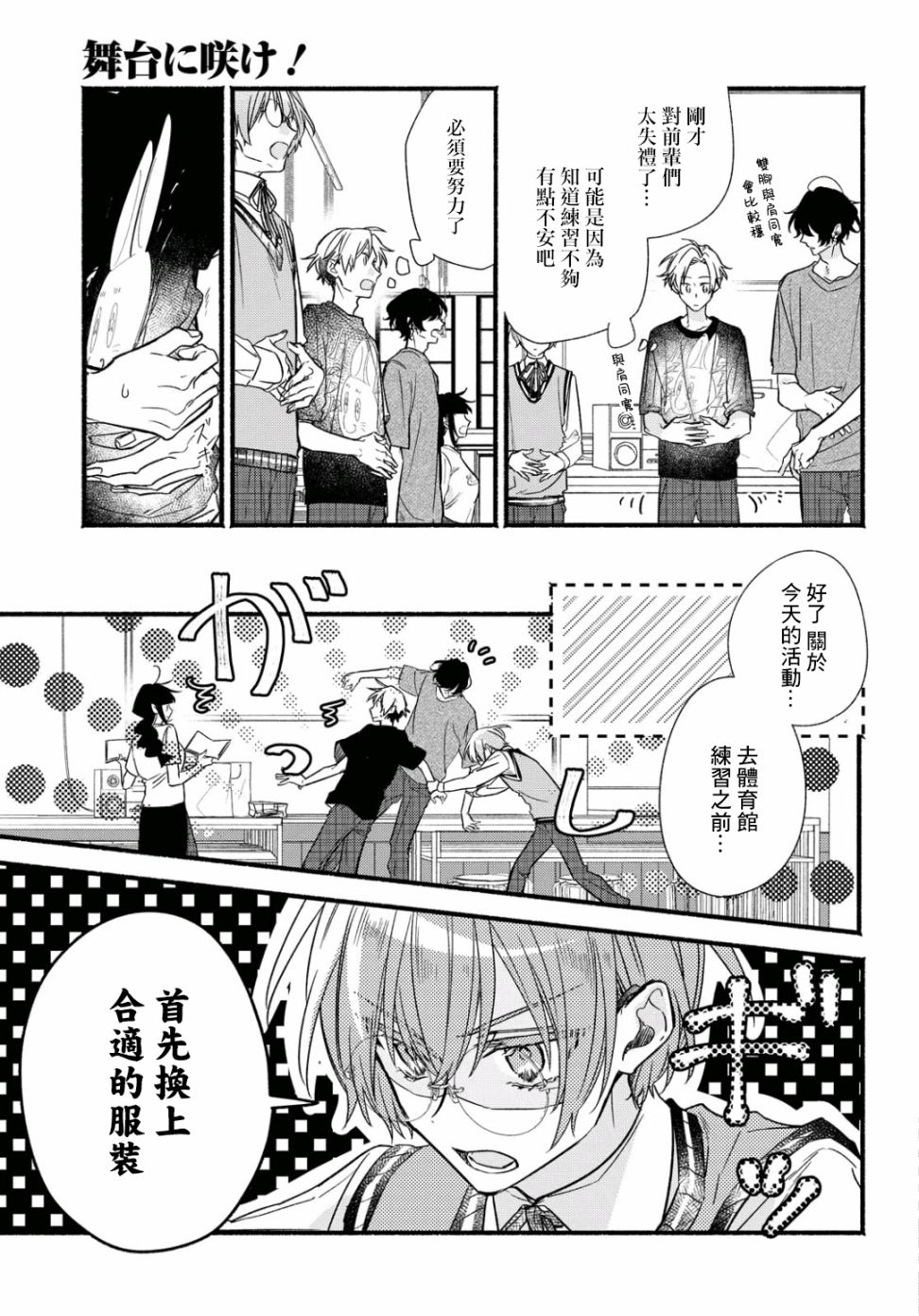 绚绽舞台！韩漫全集-第05话无删减无遮挡章节图片 