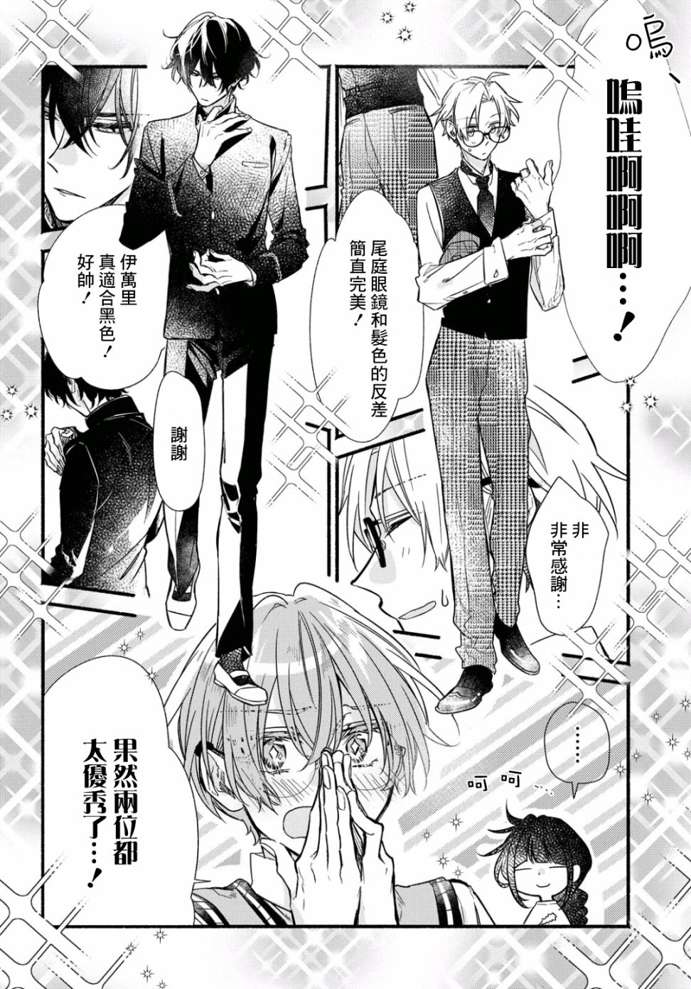 绚绽舞台！韩漫全集-第05话无删减无遮挡章节图片 