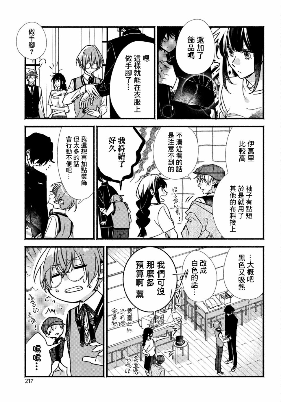 绚绽舞台！韩漫全集-第05话无删减无遮挡章节图片 