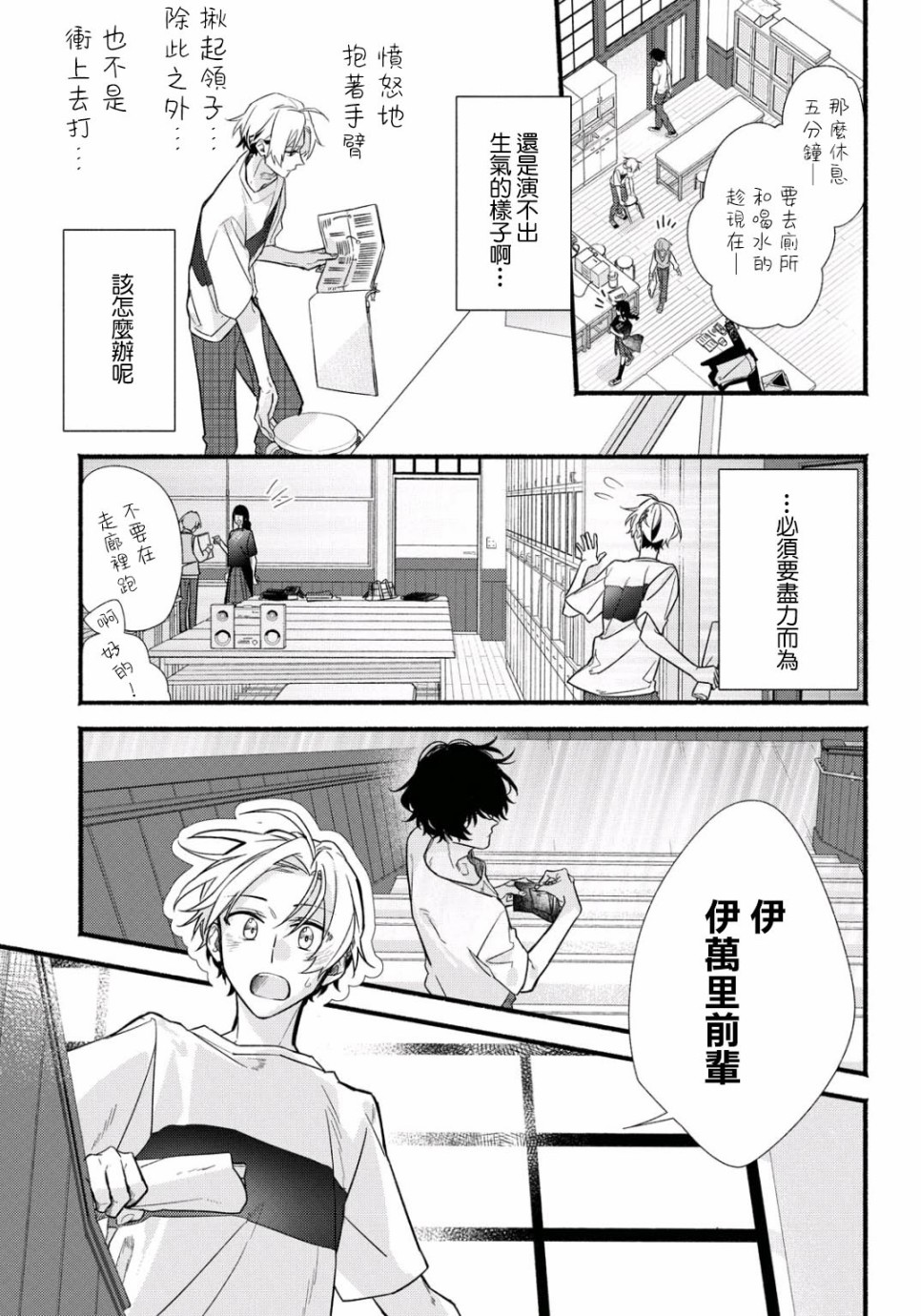 绚绽舞台！韩漫全集-第06话无删减无遮挡章节图片 