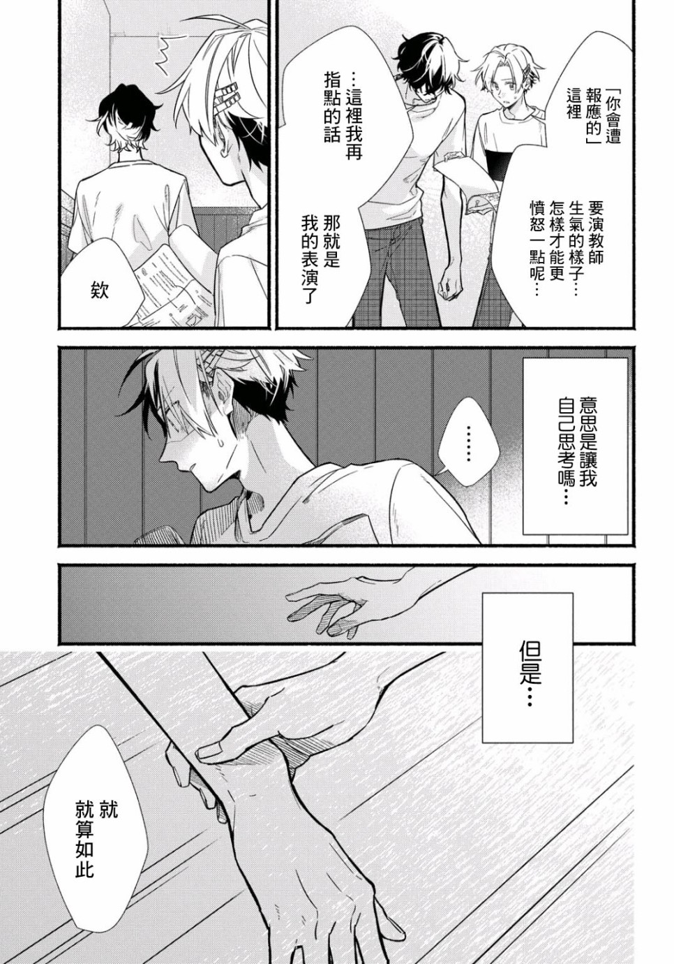 绚绽舞台！韩漫全集-第06话无删减无遮挡章节图片 