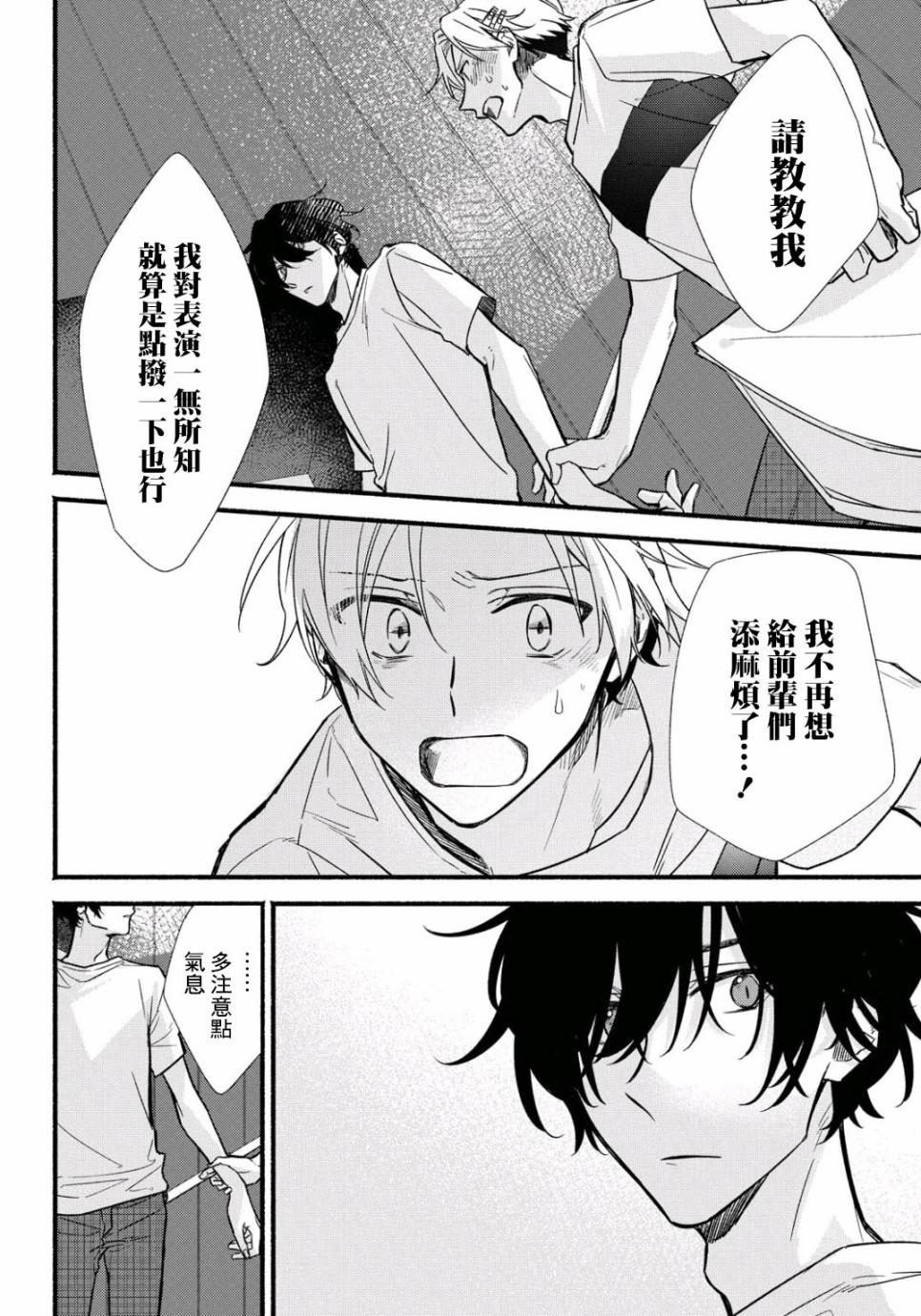 绚绽舞台！韩漫全集-第06话无删减无遮挡章节图片 