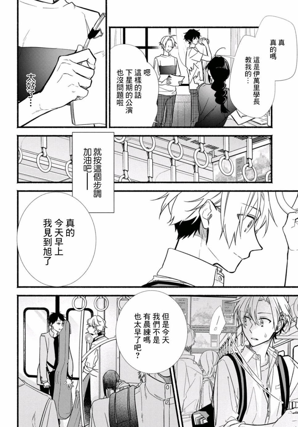 绚绽舞台！韩漫全集-第06话无删减无遮挡章节图片 