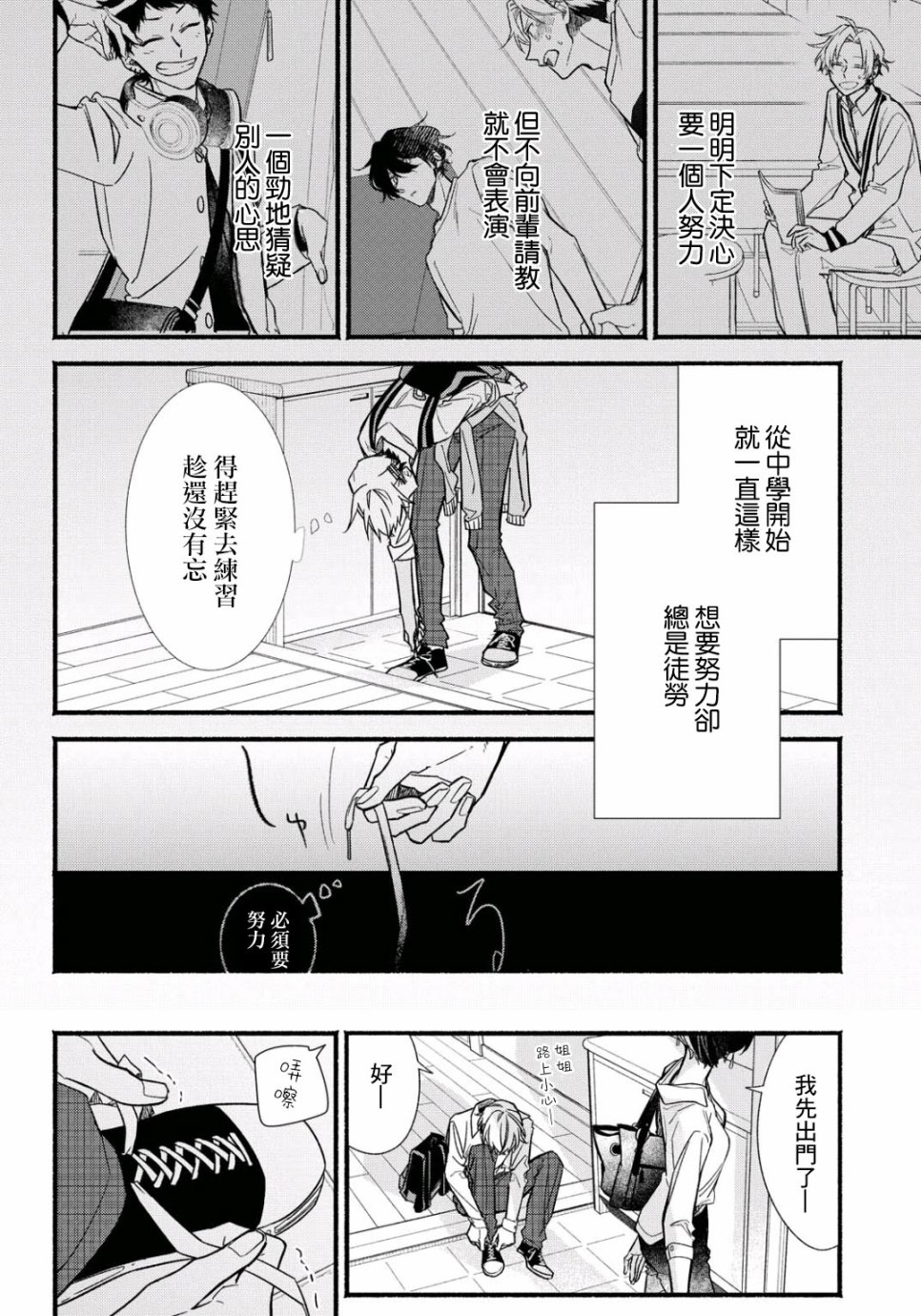 绚绽舞台！韩漫全集-第06话无删减无遮挡章节图片 