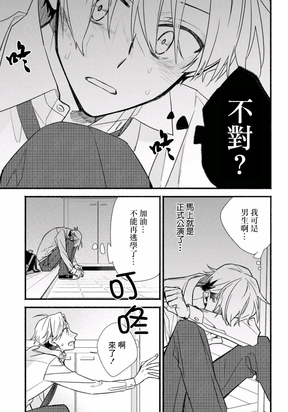 绚绽舞台！韩漫全集-第06话无删减无遮挡章节图片 