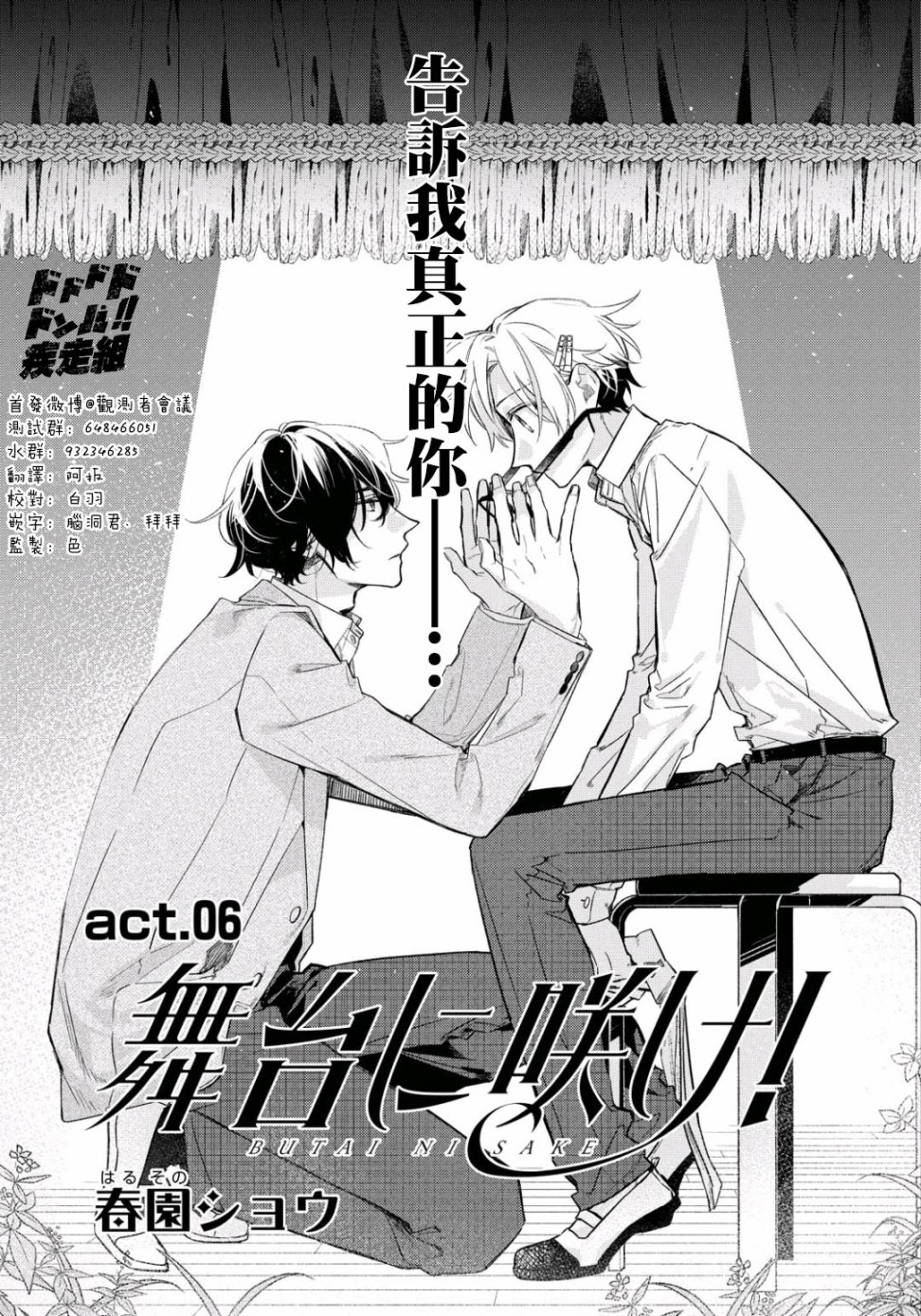 绚绽舞台！韩漫全集-第06话无删减无遮挡章节图片 