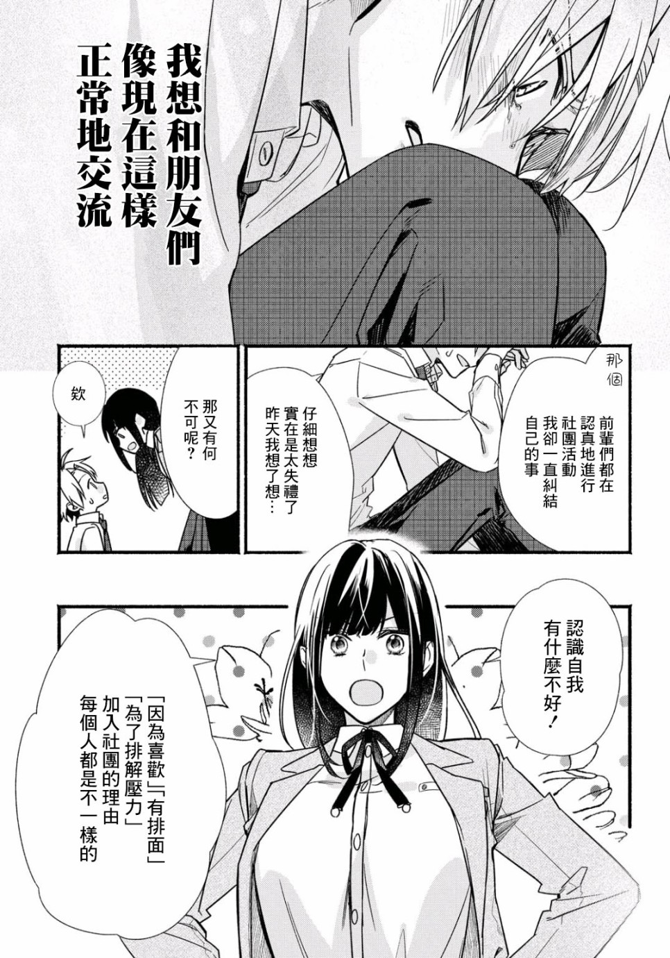 绚绽舞台！韩漫全集-第06话无删减无遮挡章节图片 