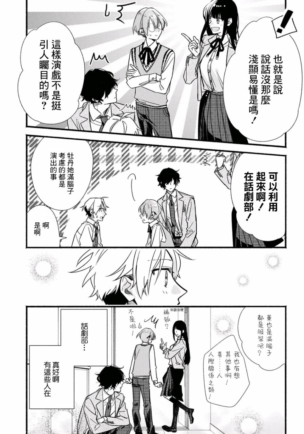 绚绽舞台！韩漫全集-第06话无删减无遮挡章节图片 