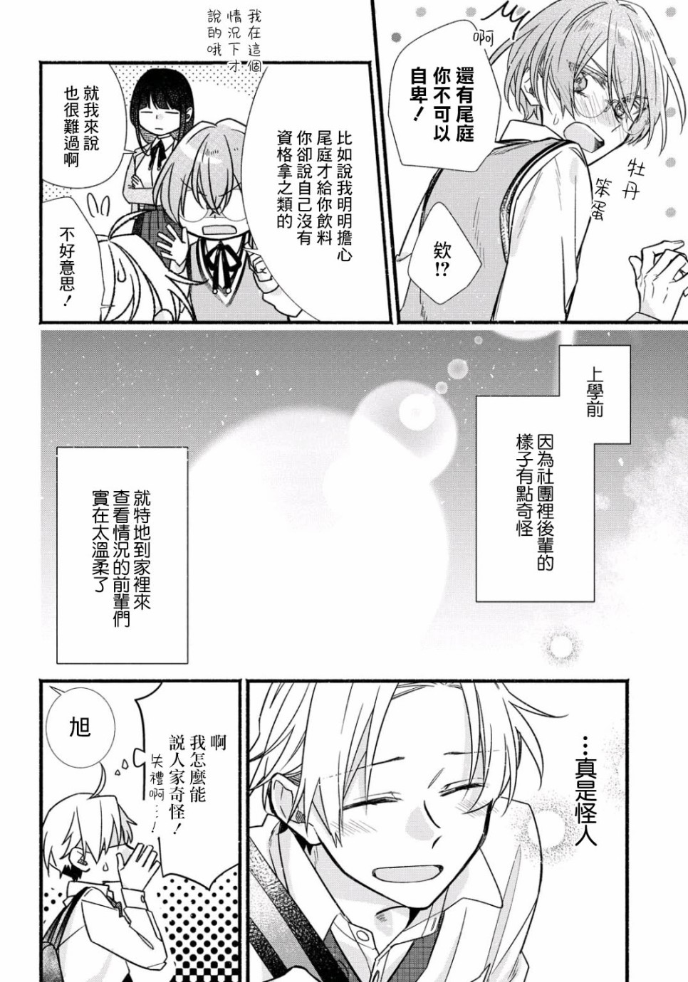 绚绽舞台！韩漫全集-第06话无删减无遮挡章节图片 