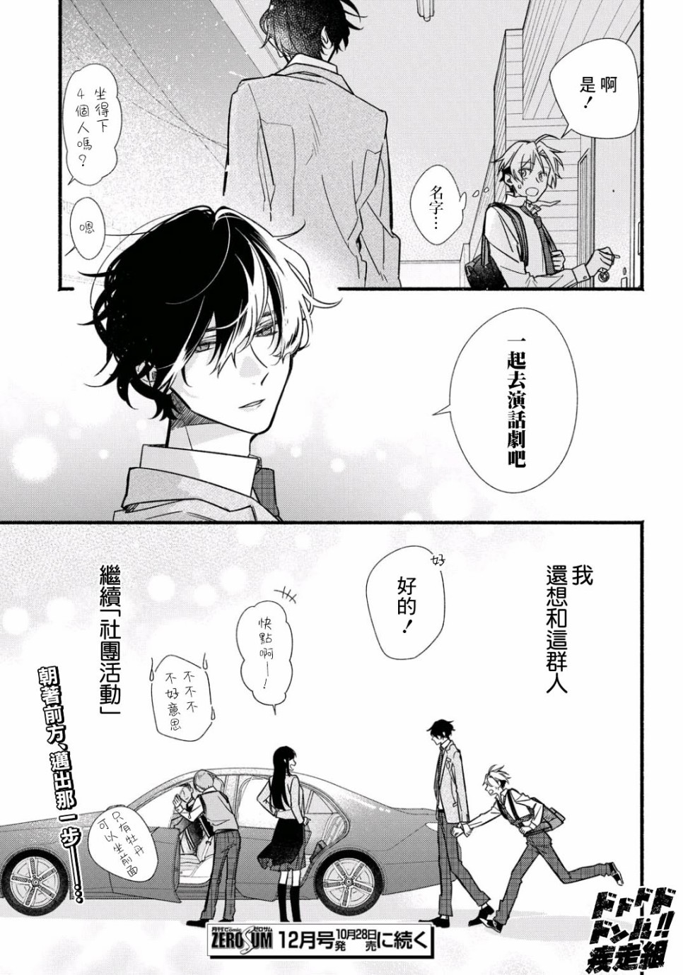 绚绽舞台！韩漫全集-第06话无删减无遮挡章节图片 